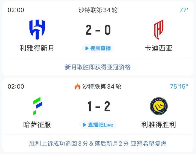 無奇跡？新月2球領(lǐng)先，亞冠資格懸而未決