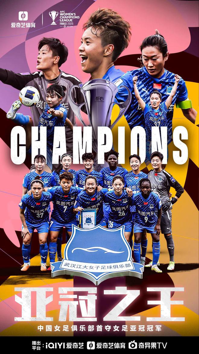 武漢女足逆襲奪冠，98分鐘點球大戰(zhàn)2次撲點，亞冠冠軍！