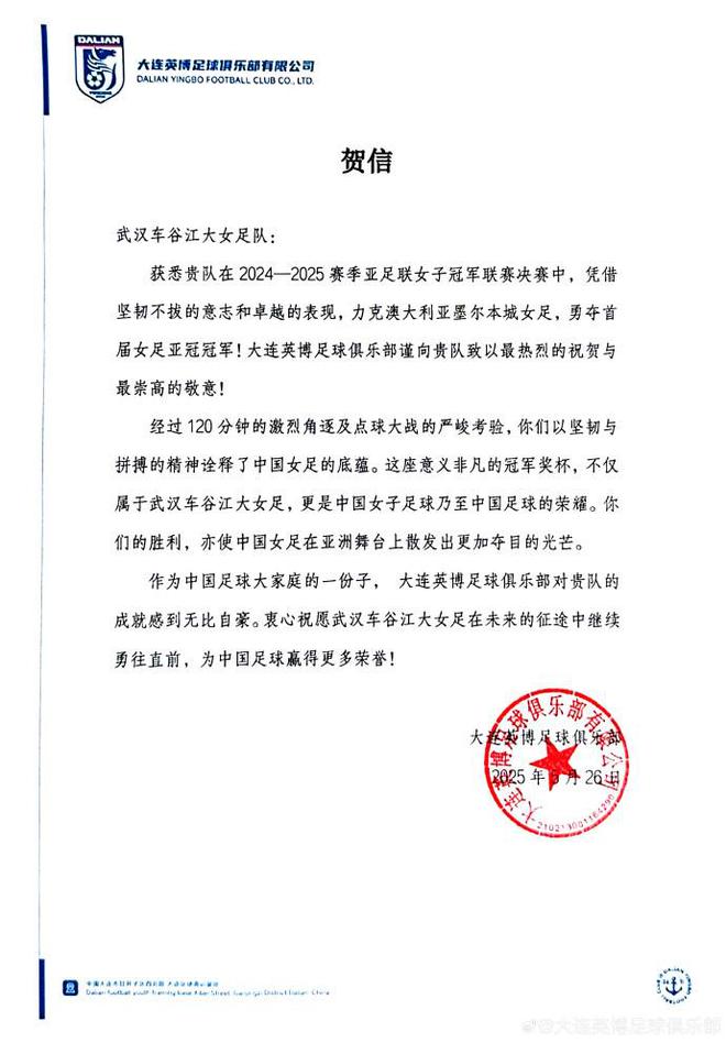 女足亞冠冠軍，大連英博賀武漢江大女足