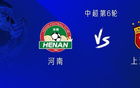 海港戰(zhàn)河南，四外援出戰(zhàn)，萊納多、蒯紀(jì)聞首發(fā)