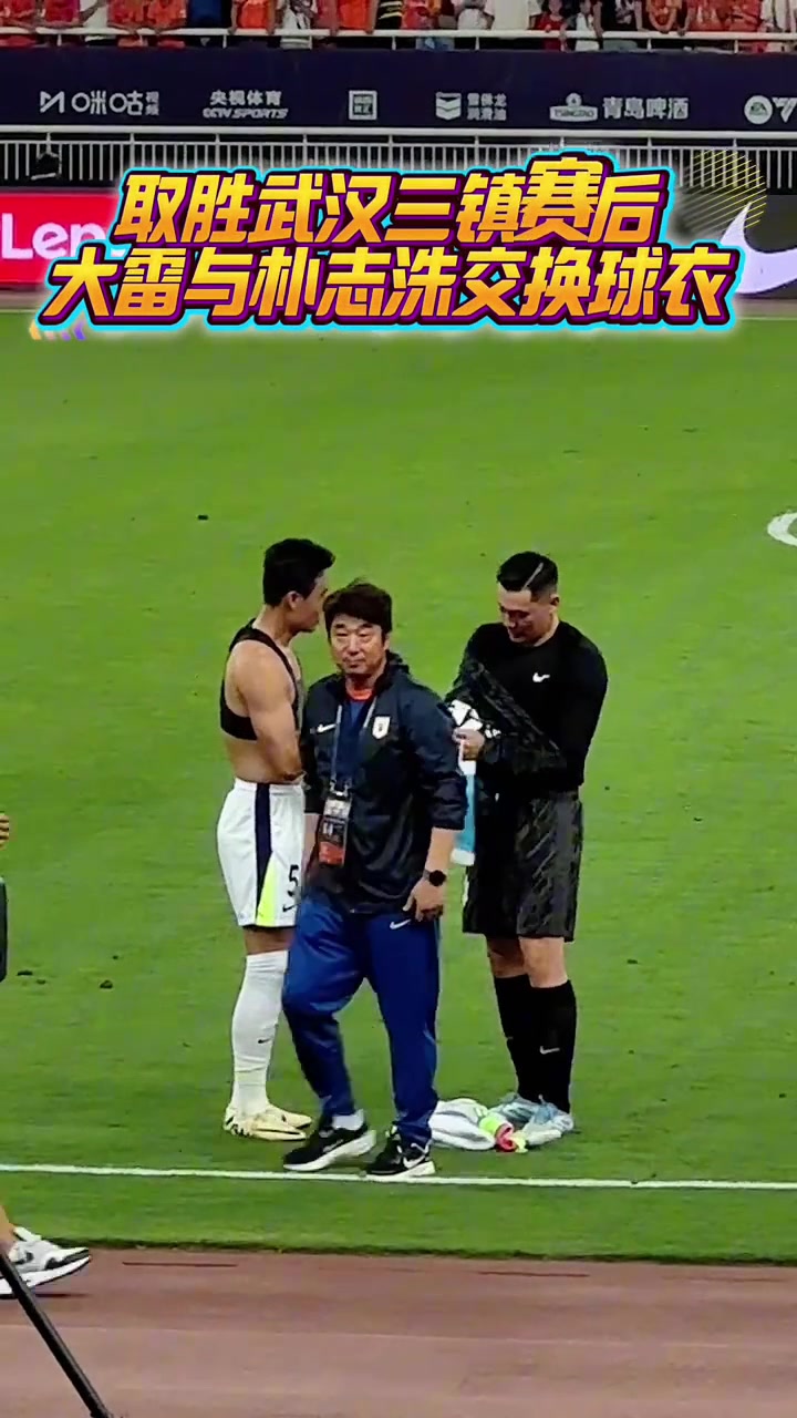 賽后武漢三鎮(zhèn)隊長樸志洙主動與王大雷交換球衣 賽后武漢三鎮(zhèn)隊長樸志洙主動與王大雷交換球衣