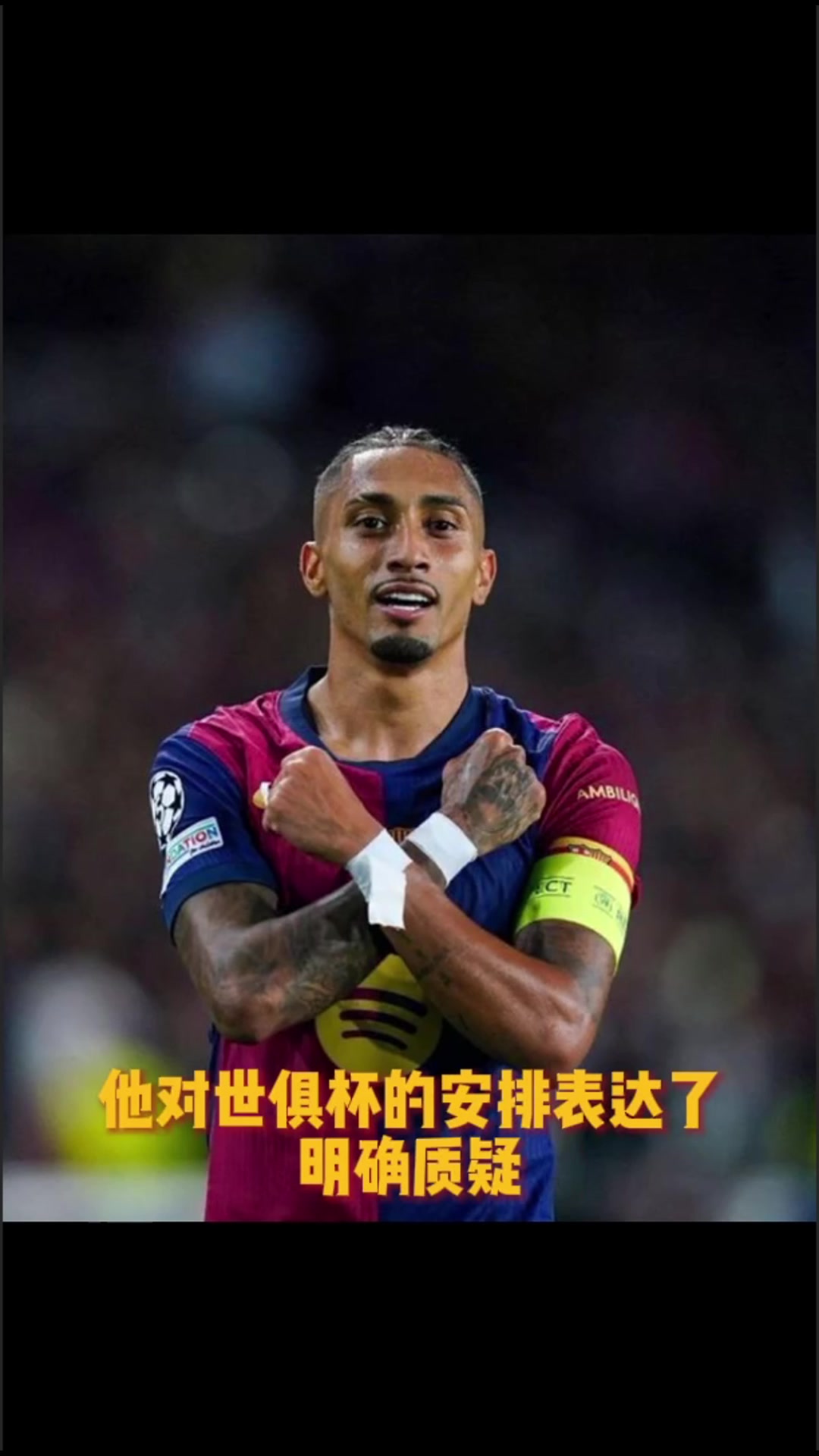 牛馬拉菲尼亞質(zhì)疑世俱杯球員有權(quán)擁有1個(gè)月假期至少3周