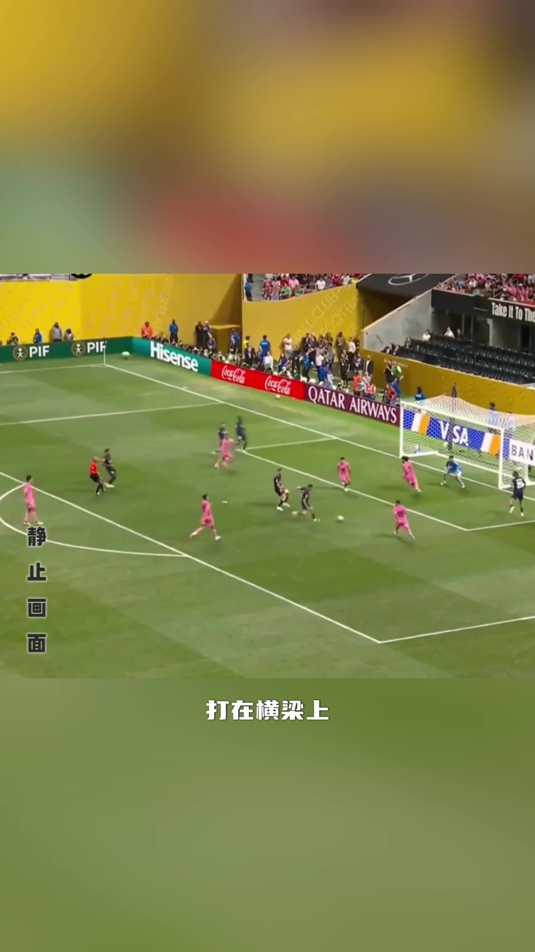 邁阿密半場被巴黎打進(jìn)4球鏡頭給到梅西雙手叉腰有些無奈