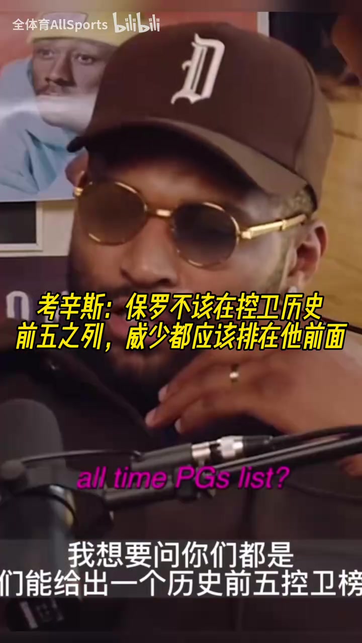 考辛斯保羅不該在控衛(wèi)歷史前五之列威少都應該排在他前面 考辛斯保羅不該在控衛(wèi)歷史前五之列威少都應該排在他前面