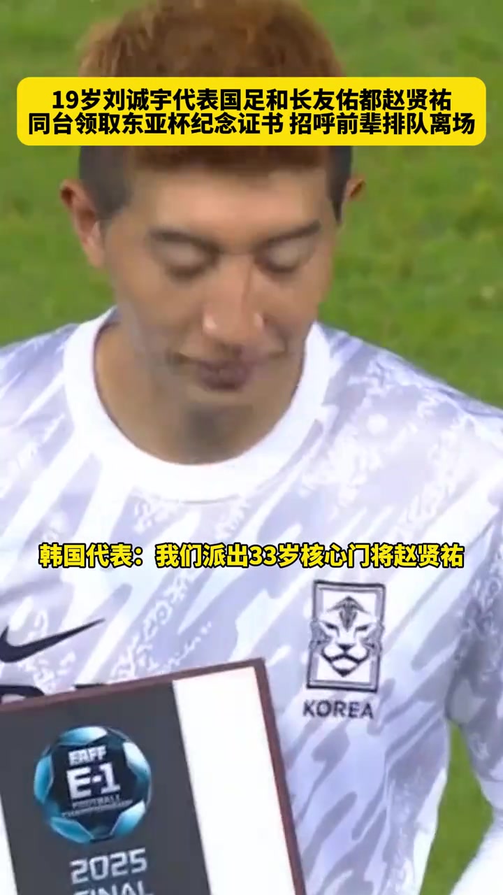 牌面啊國足派出19歲劉誠宇和長友佑都趙賢祐葉鴻輝同臺領(lǐng)獎