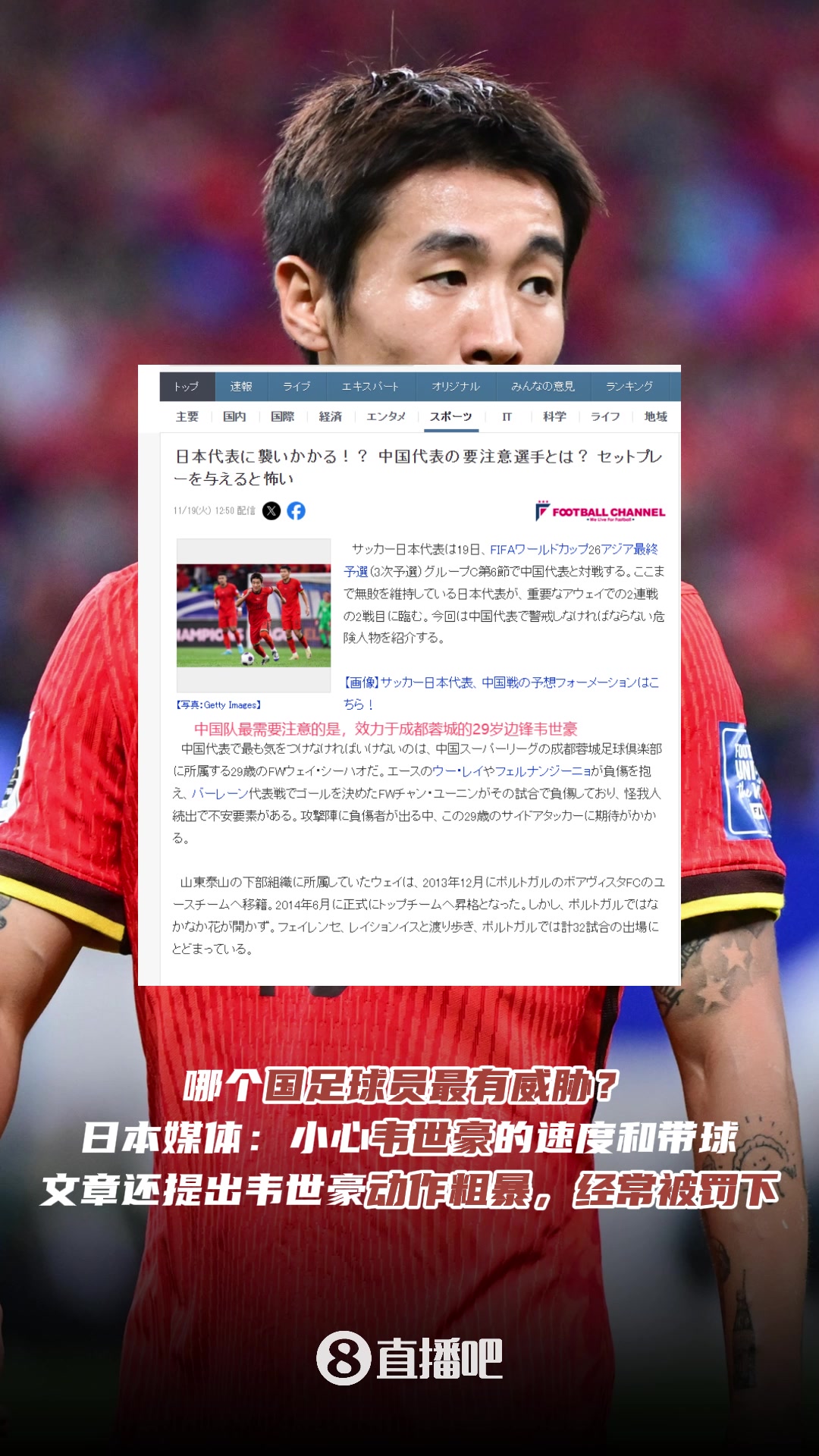 日媒曾評價韋世豪國足最具威脅球員不過他動作粗暴經(jīng)常被罰下