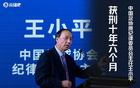 朱曉剛斥王小平簽字停賽：恥辱！