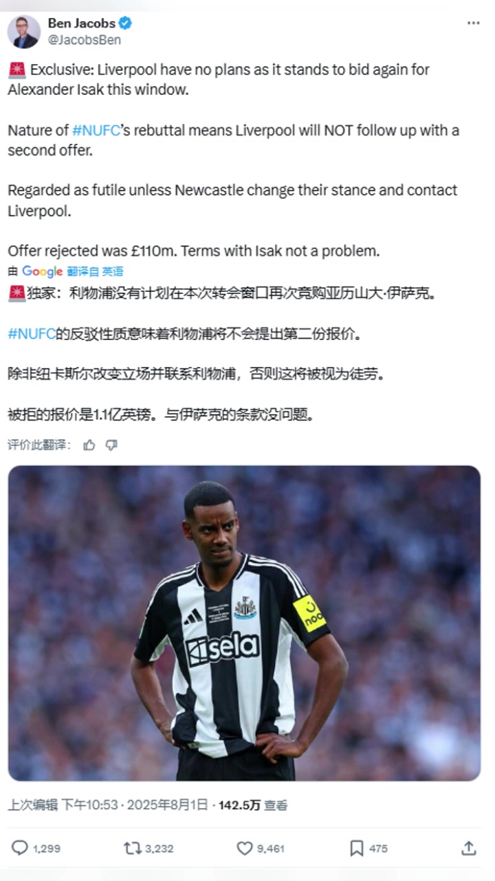 名記利物浦不會再報價伊薩克除非紐卡改變立場并聯(lián)系利物浦 名記利物浦不會再報價伊薩克除非紐卡改變立場并聯(lián)系利物浦