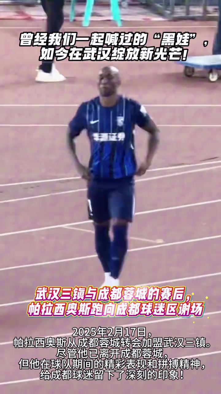 那些年蓉城球迷一起喊過的黑娃如今在三鎮(zhèn)綻放新光芒 那些年蓉城球迷一起喊過的黑娃如今在三鎮(zhèn)綻放新光芒
