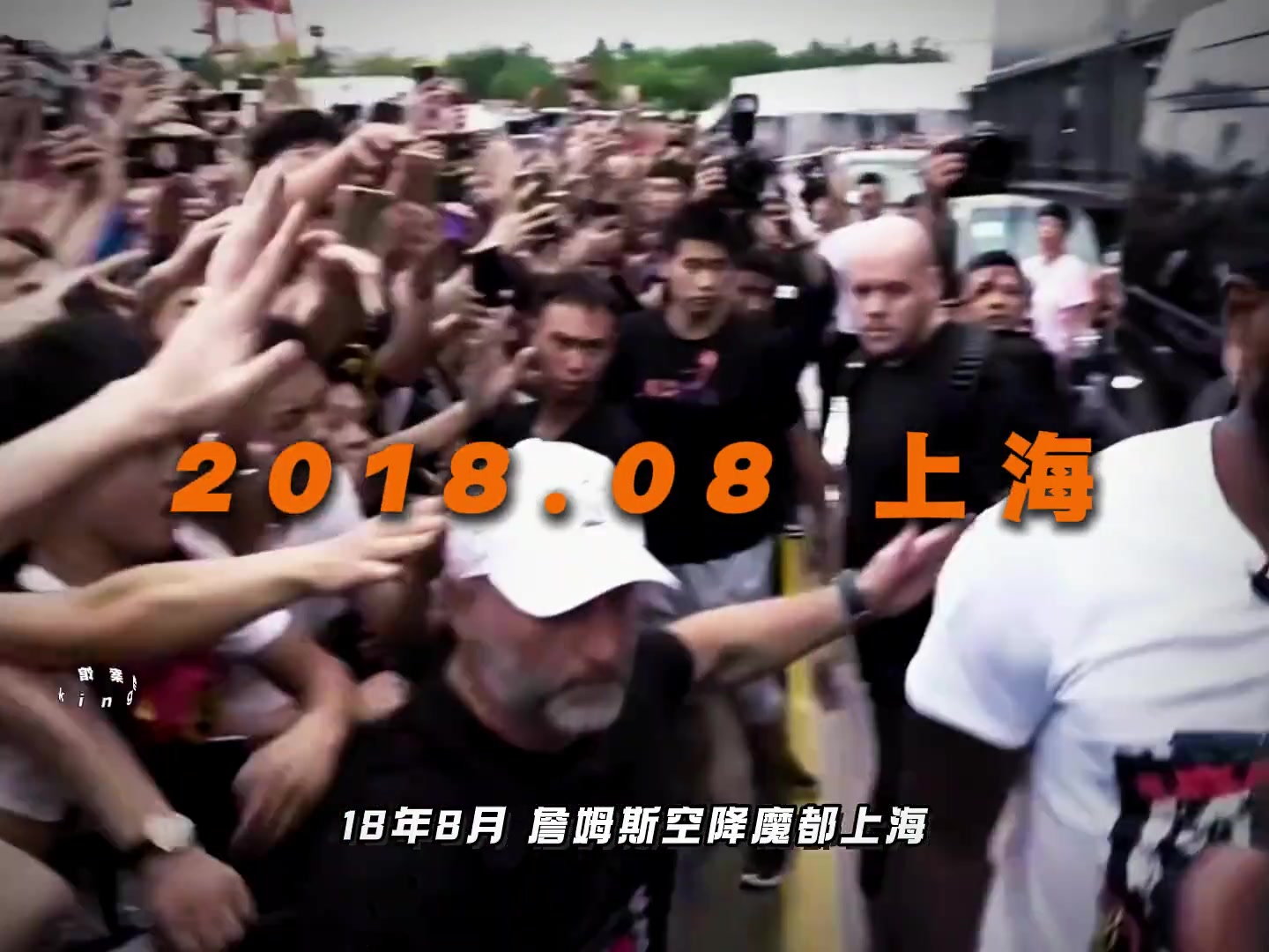 你還記得詹姆斯上一次中國(guó)行的樣子嗎人山人海萬(wàn)人空巷 你還記得詹姆斯上一次中國(guó)行的樣子嗎人山人海萬(wàn)人空巷