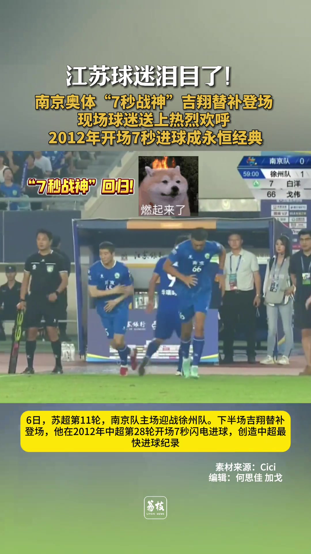 江蘇球迷淚目7秒戰(zhàn)神吉翔蘇超替補(bǔ)登場(chǎng)南京奧體一片歡騰 江蘇球迷淚目7秒戰(zhàn)神吉翔蘇超替補(bǔ)登場(chǎng)南京奧體一片歡騰