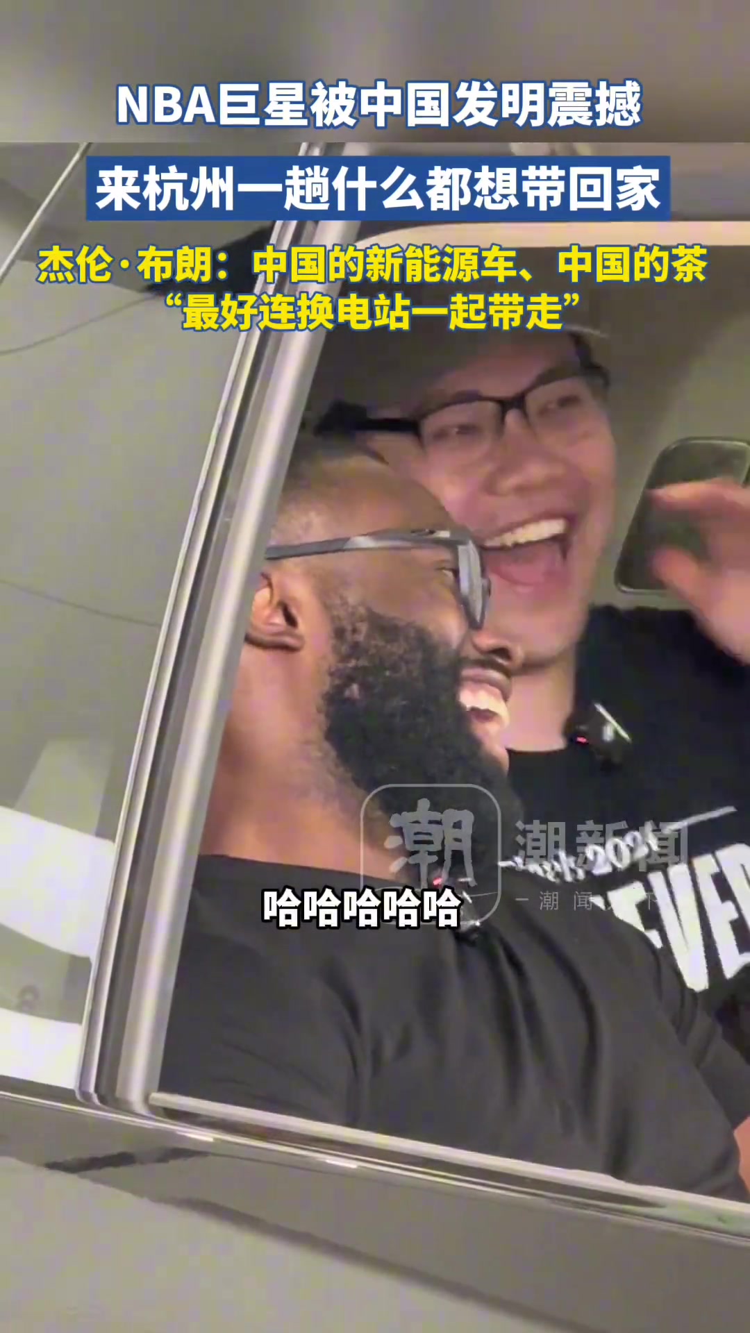 NBA巨星被中國(guó)發(fā)明震撼 來(lái)杭州一趟什么都想帶回家 NBA巨星被中國(guó)發(fā)明震撼 來(lái)杭州一趟什么都想帶回家