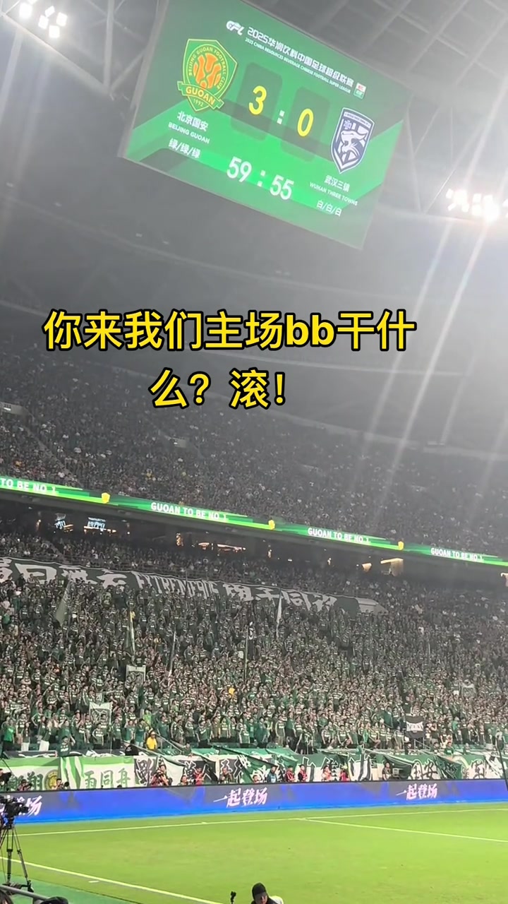 工體震懾力實拍國安球迷對武漢球迷一波口號后現(xiàn)場鴉雀無聲 工體震懾力實拍國安球迷對武漢球迷一波口號后現(xiàn)場鴉雀無聲