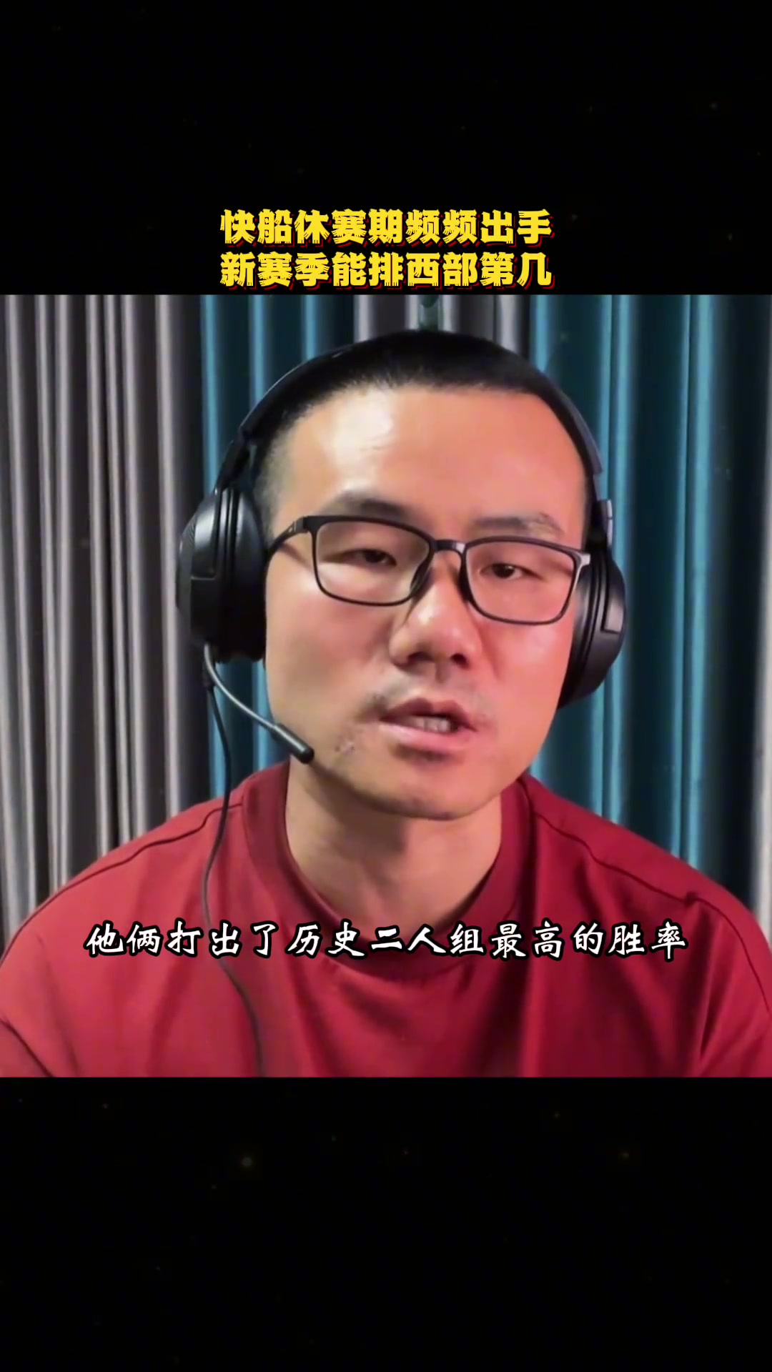 徐靜雨快船今夏頻頻出手都極具性價(jià)比 我感覺(jué)新賽季會(huì)排在第二 徐靜雨快船今夏頻頻出手都極具性價(jià)比 我感覺(jué)新賽季會(huì)排在第二