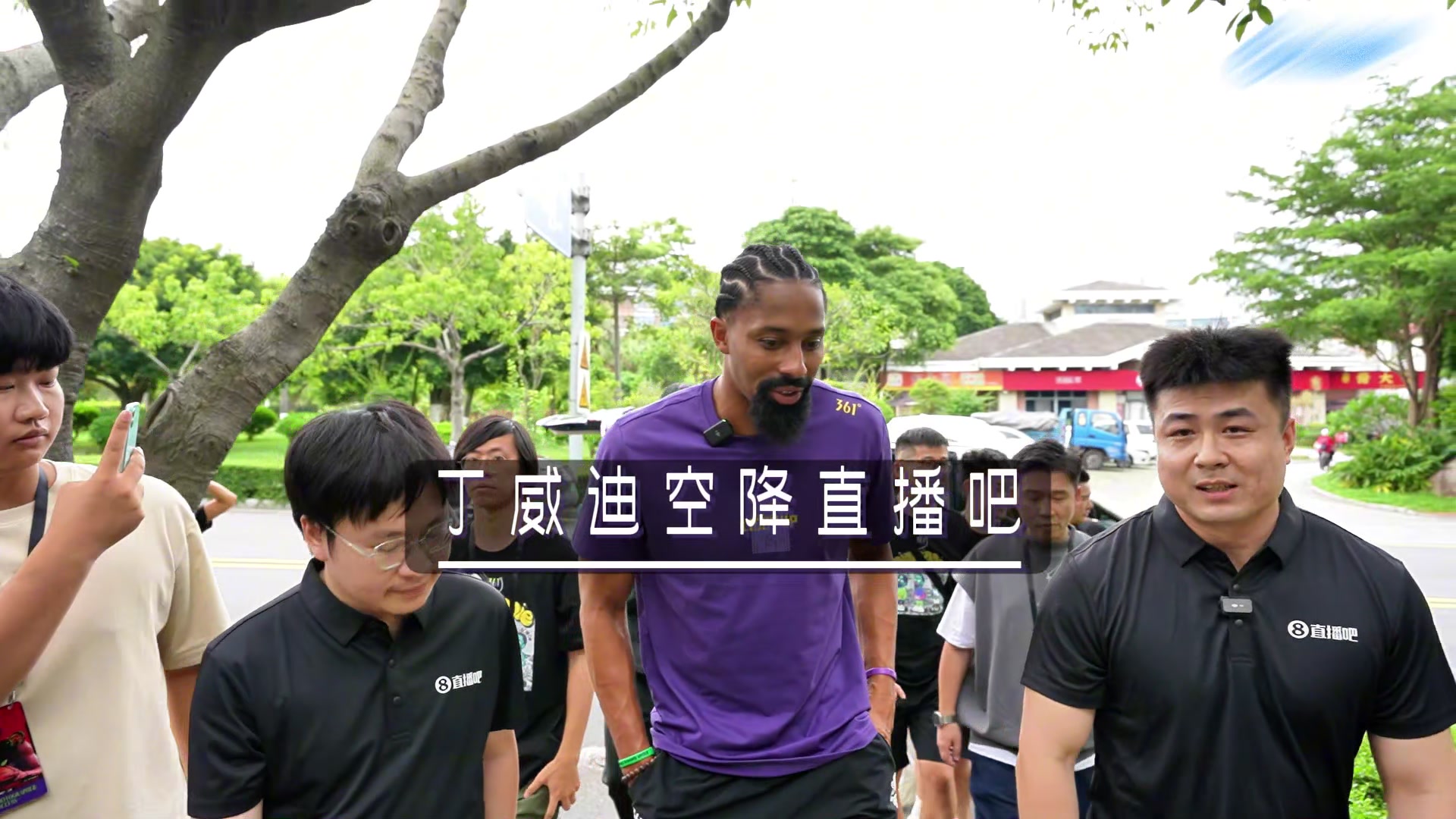 丁威迪空降直播吧vlog感受閩南風(fēng)情還與小編互動(dòng)游戲 丁威迪空降直播吧vlog感受閩南風(fēng)情還與小編互動(dòng)游戲