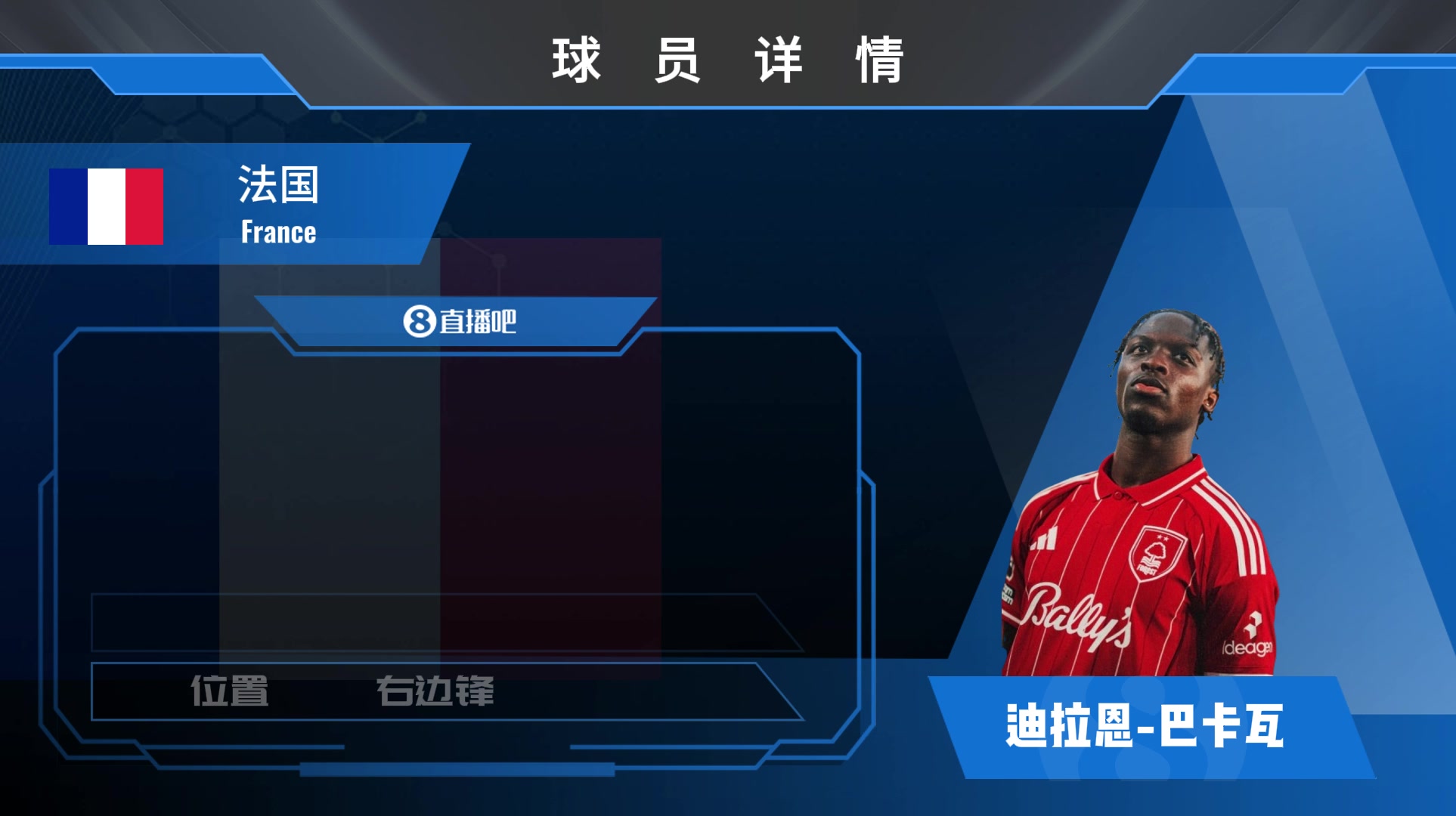 法國多哥雙國籍的強力前鋒看巴卡瓦是如何征服諾丁漢球探的 法國多哥雙國籍的強力前鋒看巴卡瓦是如何征服諾丁漢球探的