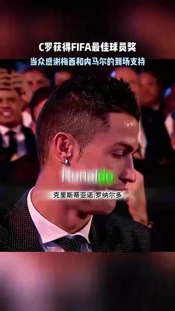頂級(jí)名場面馬拉多納宣布C羅獲獎(jiǎng)C羅感謝梅西內(nèi)馬爾到場支持 頂級(jí)名場面馬拉多納宣布C羅獲獎(jiǎng)C羅感謝梅西內(nèi)馬爾到場支持