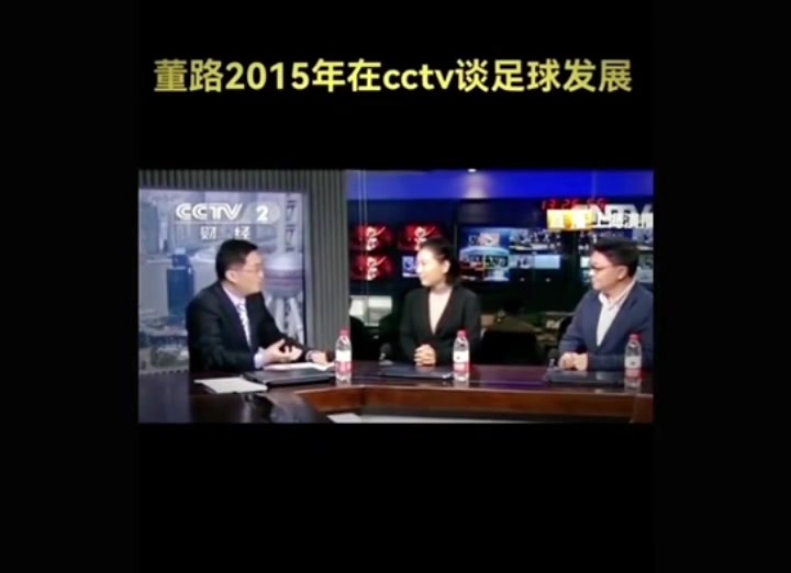 你同意他的觀點嗎董路社媒回顧十年前自己在CCTV談足球發(fā)展 你同意他的觀點嗎董路社媒回顧十年前自己在CCTV談足球發(fā)展