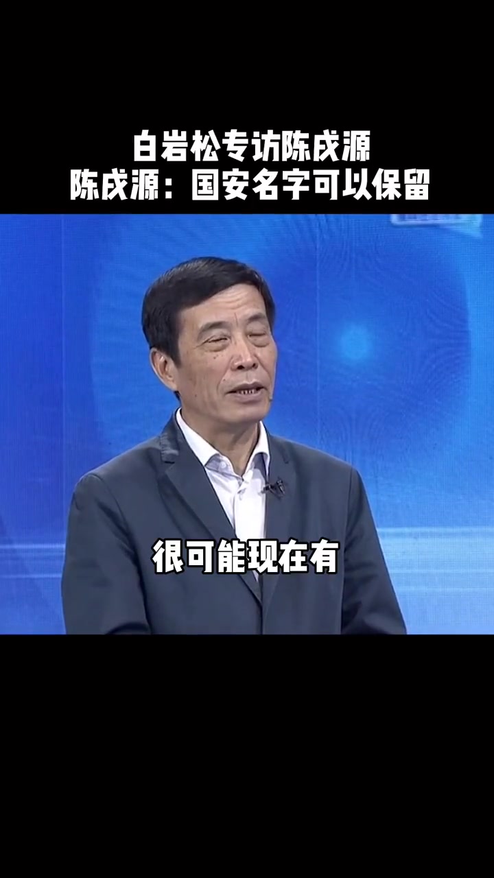 當(dāng)年白巖松對(duì)話陳戌源國(guó)安申花名稱可用不喜歡海港這個(gè)名字 當(dāng)年白巖松對(duì)話陳戌源國(guó)安申花名稱可用不喜歡海港這個(gè)名字