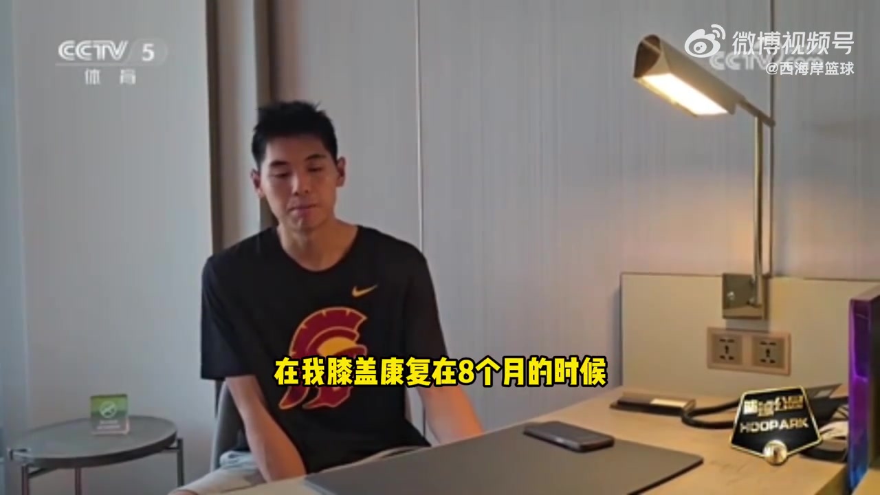 小崔NBA球隊曾要求我康復8個月時打5對5來決定是否給雙向 小崔NBA球隊曾要求我康復8個月時打5對5來決定是否給雙向