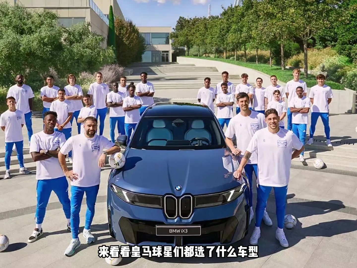 一年一度的發(fā)車環(huán)節(jié)皇馬球員太幸福了都有寶馬開 一年一度的發(fā)車環(huán)節(jié)皇馬球員太幸福了都有寶馬開