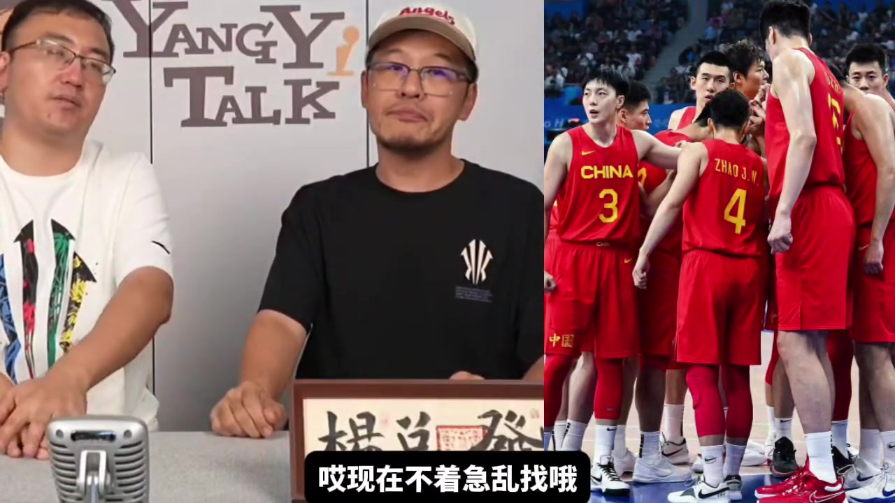 楊毅中國男籃最困難時(shí)期已過別著急亂找歸化以后或許能靠混血球員