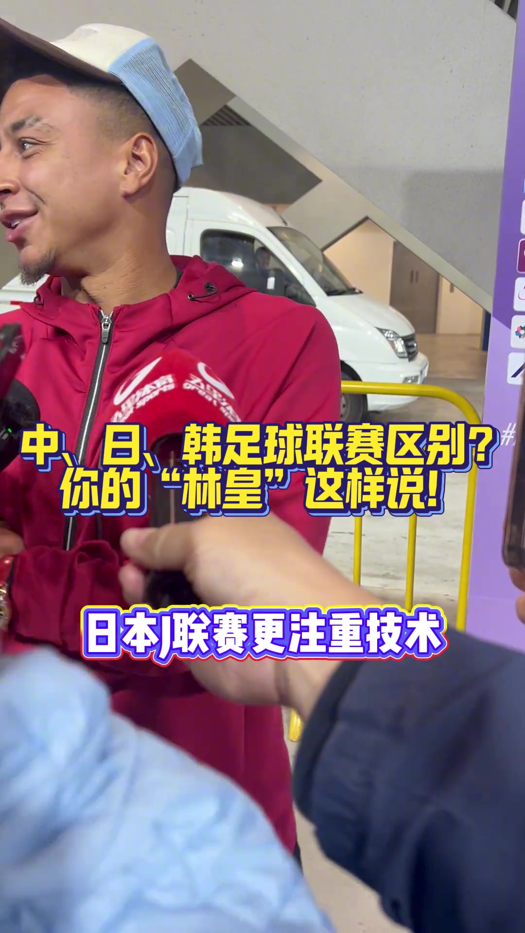 林加德J聯(lián)賽技術(shù)好K聯(lián)賽對抗強中超可能處于中間 林加德J聯(lián)賽技術(shù)好K聯(lián)賽對抗強中超可能處于中間