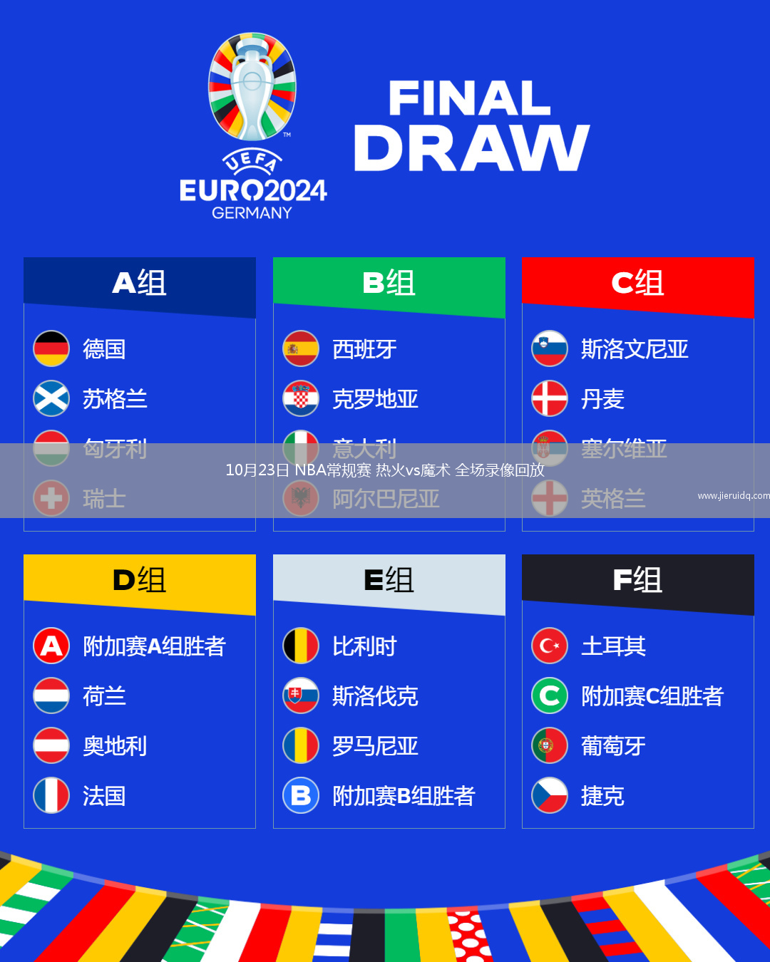 10月23日 NBA常規(guī)賽 熱火vs魔術(shù) 全場錄像回放