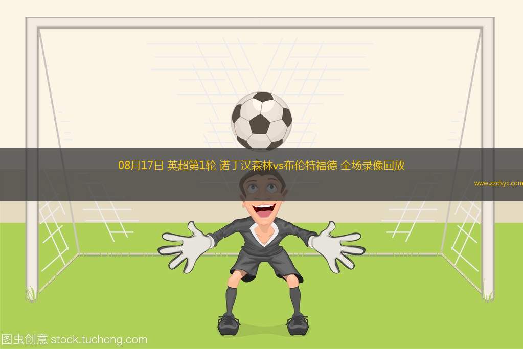 06月15日 中乙第14輪 長春喜都vs泰安天貺 全場錄像回放 06月15日 中乙第14輪 長春喜都vs泰安天貺 全場錄像回放