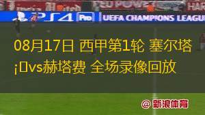 06月15日 江蘇聯(lián)第4輪 連云港隊(duì)vs蘇州隊(duì) 全場錄像回放