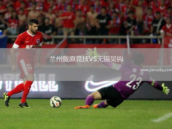 蘭州隴原競(jìng)技VS無錫吳鉤