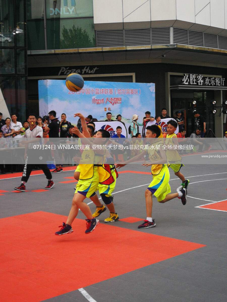 07月24日 WNBA常規(guī)賽 亞特蘭大夢(mèng)想vs菲尼克斯水星 全場(chǎng)錄像回放 07月24日 WNBA常規(guī)賽 亞特蘭大夢(mèng)想vs菲尼克斯水星 全場(chǎng)錄像回放