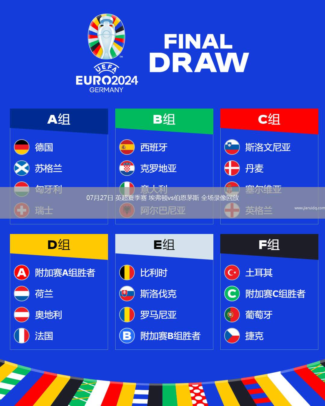 07月27日 英超夏季賽 埃弗頓vs伯恩茅斯 全場錄像回放 07月27日 英超夏季賽 埃弗頓vs伯恩茅斯 全場錄像回放