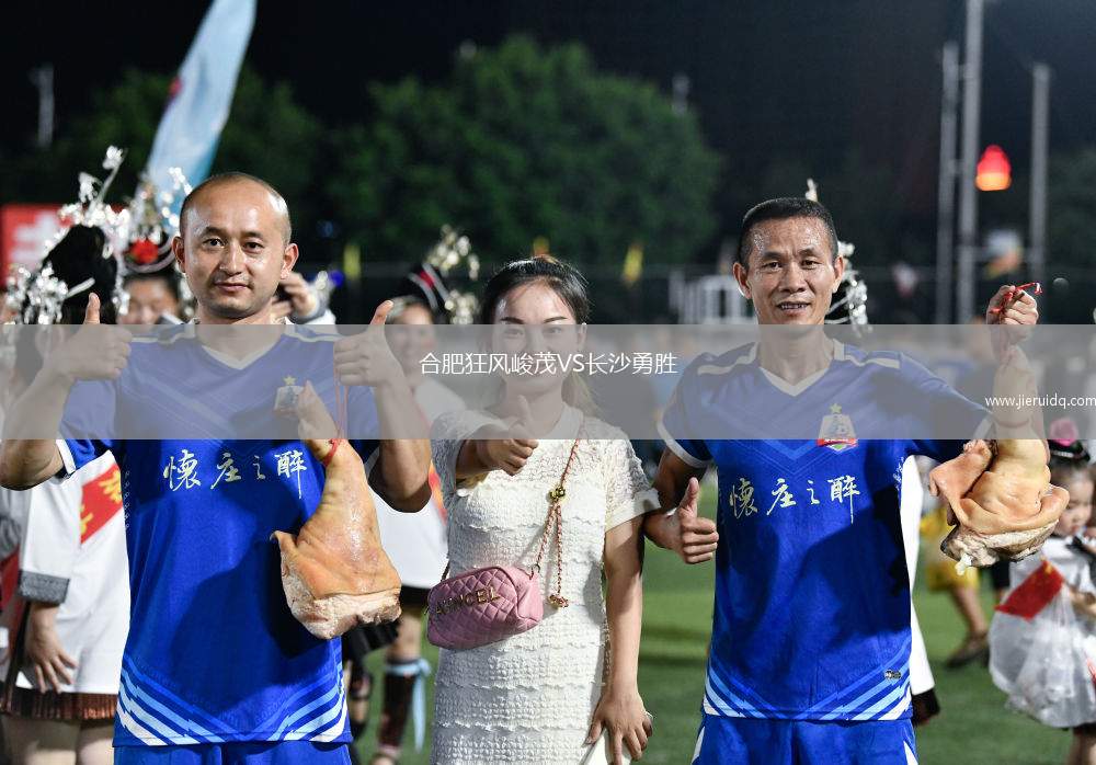 合肥狂風(fēng)峻茂VS長沙勇勝 合肥狂風(fēng)峻茂VS長沙勇勝