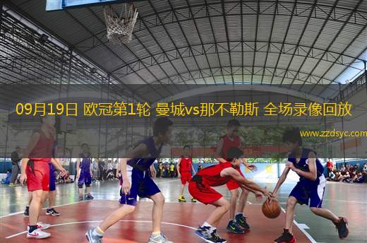 07月27日 中乙第21輪 廣西恒宸vs廣州蒲公英德樺綠建 全場錄像回放