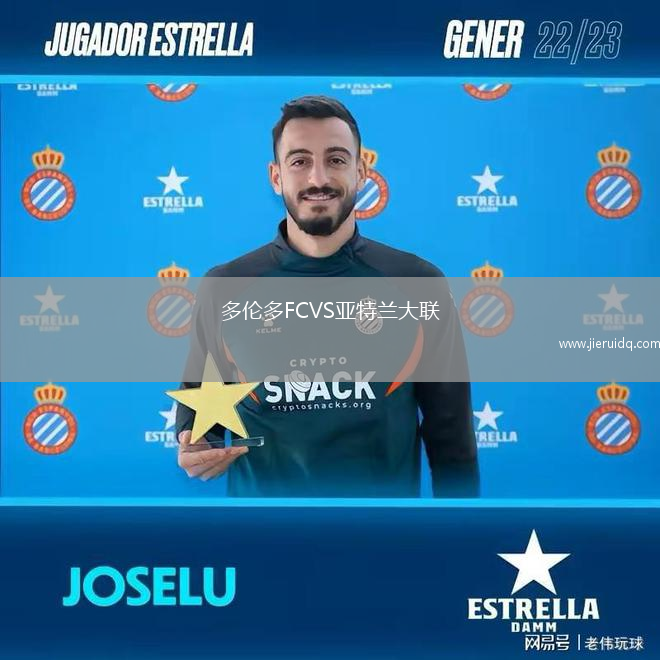 多倫多FCVS亞特蘭大聯(lián) 多倫多FCVS亞特蘭大聯(lián)