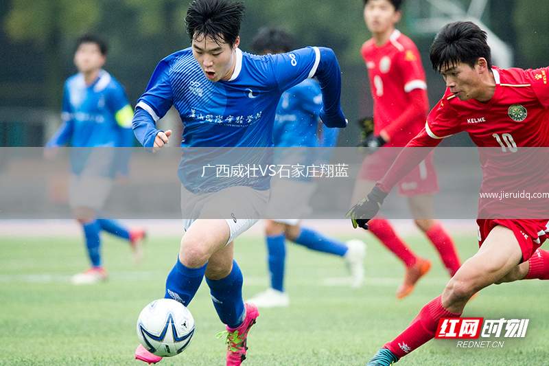 廣西威壯VS石家莊翔藍 廣西威壯VS石家莊翔藍