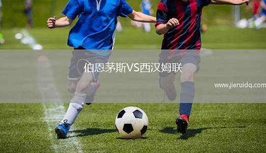 伯恩茅斯VS西漢姆聯(lián) 伯恩茅斯VS西漢姆聯(lián)