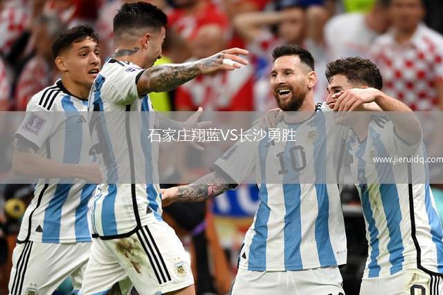 石家莊翔藍VS長沙勇勝 石家莊翔藍VS長沙勇勝