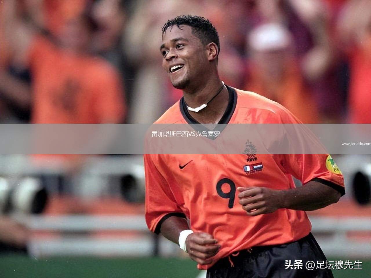 雷加塔斯巴西VS克魯塞羅 雷加塔斯巴西VS克魯塞羅