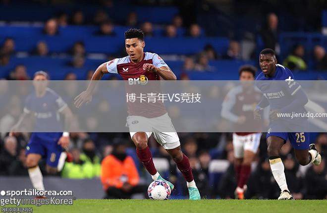 博卡青年VS競技