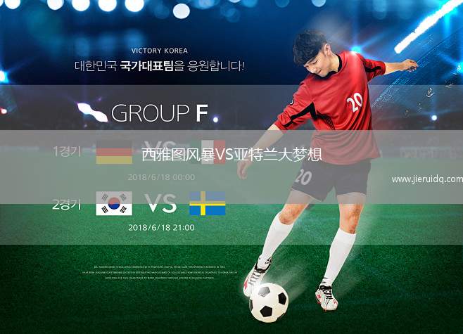 西雅圖風(fēng)暴VS亞特蘭大夢(mèng)想 西雅圖風(fēng)暴VS亞特蘭大夢(mèng)想