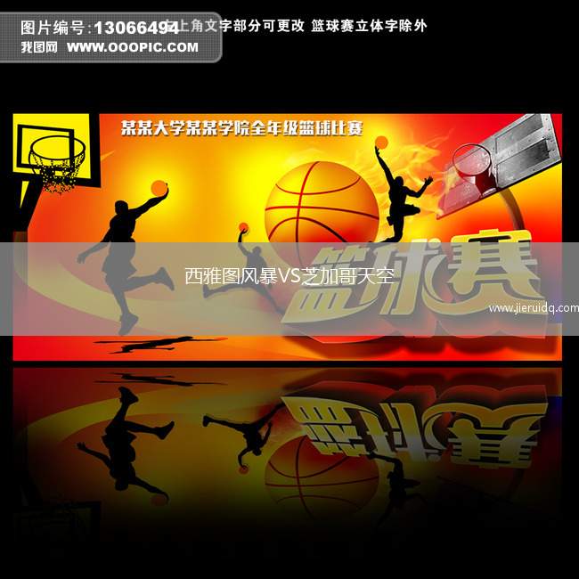 西雅圖風暴VS芝加哥天空 西雅圖風暴VS芝加哥天空