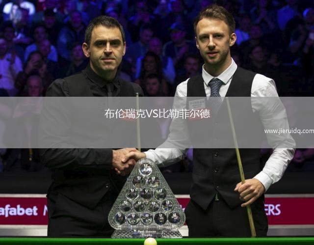 布倫瑞克VS比勒菲爾德