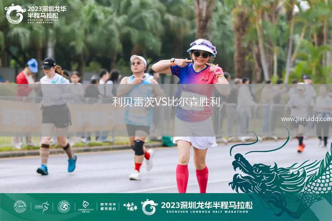 利貝雷茨VS比爾森勝利 利貝雷茨VS比爾森勝利