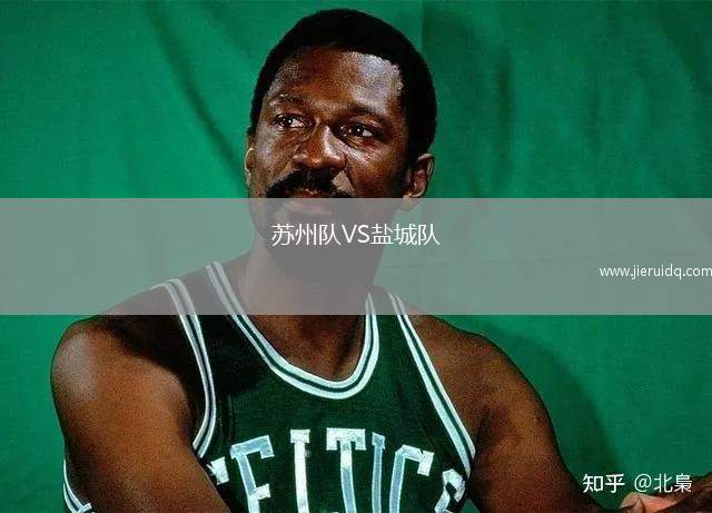 蘇州隊VS鹽城隊 蘇州隊VS鹽城隊