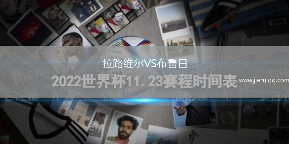 拉路維爾VS布魯日