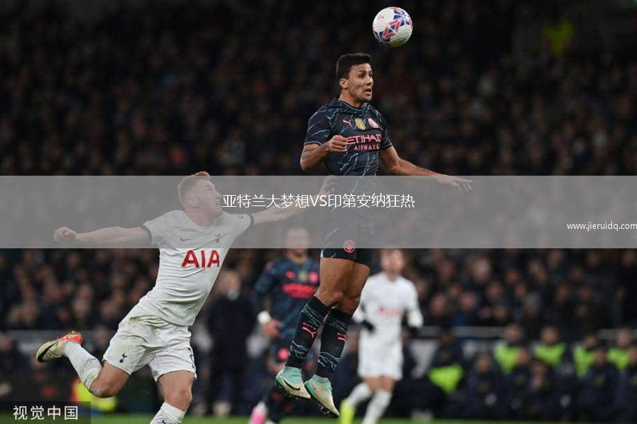 亞特蘭大夢(mèng)想VS印第安納狂熱 亞特蘭大夢(mèng)想VS印第安納狂熱