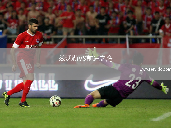茲沃勒VS前進(jìn)之鷹 茲沃勒VS前進(jìn)之鷹