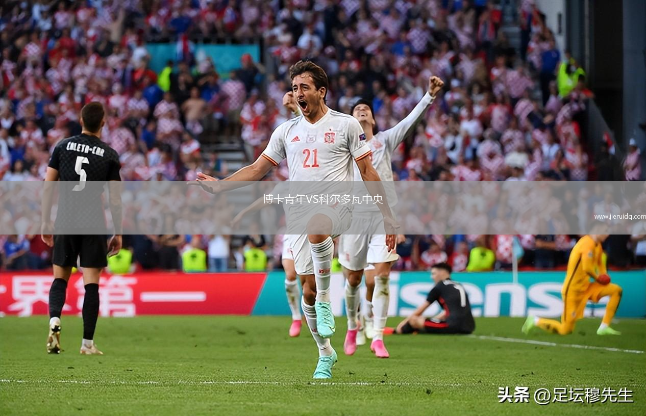 博卡青年VS科爾多瓦中央